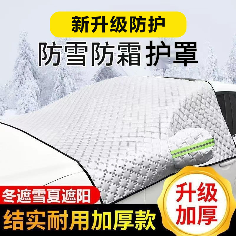 Car Snow Shield Car Magnetic Snow Shield Sunshade Front Gear Universal Winter Thickened Anti-frost Anti-freeze Sun Protection Snow Shield