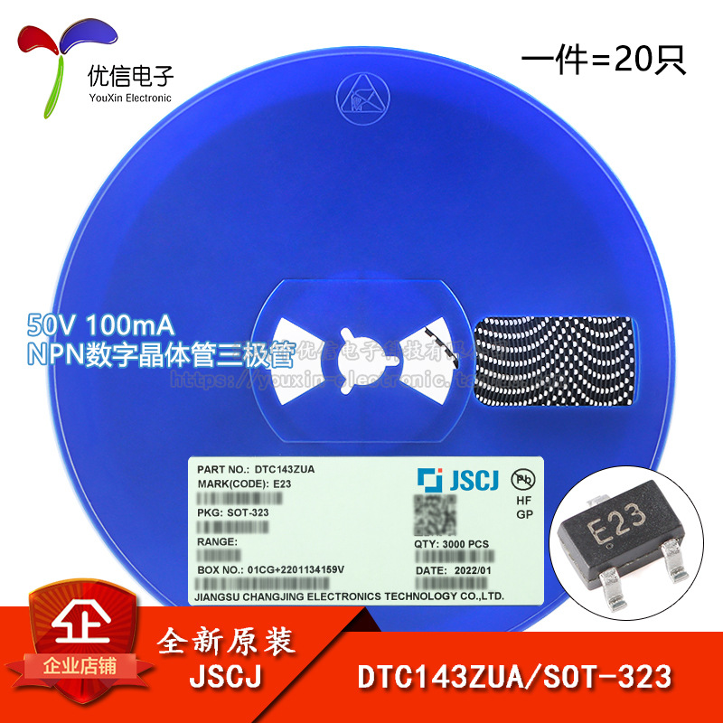 原装正品 DTC143ZUA E23 SOT-323 50V 100mA NPN数字晶体管三极管