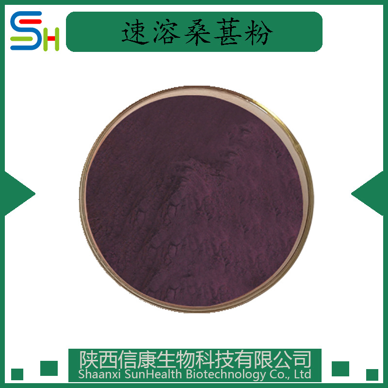 桑葚粉 水溶桑葚粉 桑葚果汁粉 喷雾干燥果蔬粉 信康原料现货kg起