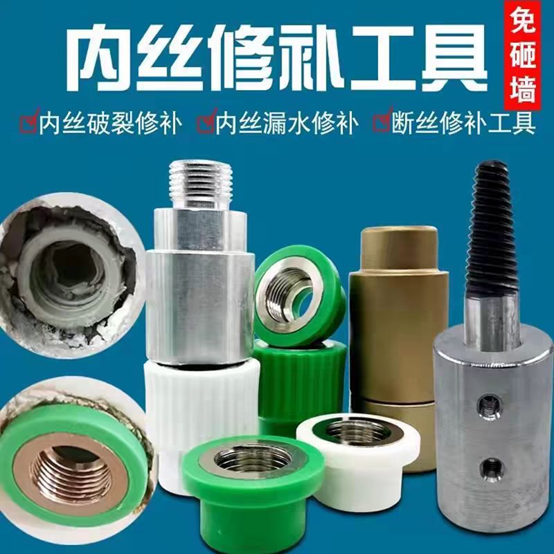 ∷4分PPR铜内丝修补接头自来水管坏牙器热熔管配件内丝开裂水