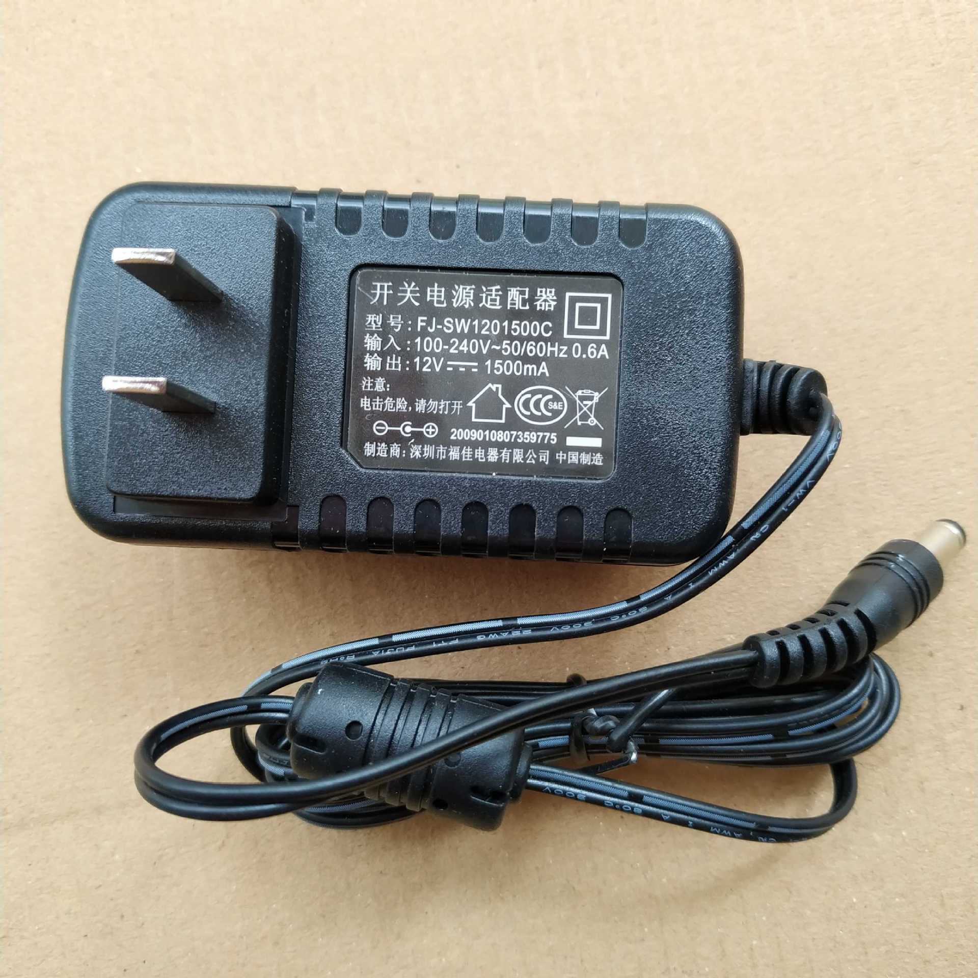全新原装福佳12V1500mA开关电源适配充电器 FJ-SW1201500C