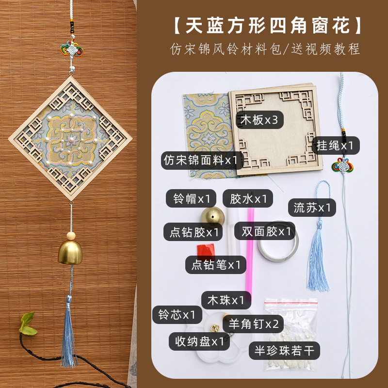 中秋节古风宋锦风铃配件diy材料包文创团建活动材料挂件现货批发|undefined