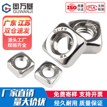 304不锈钢四方螺母螺丝帽方螺母四方六角螺栓帽M3M4M5M6M8M10M12