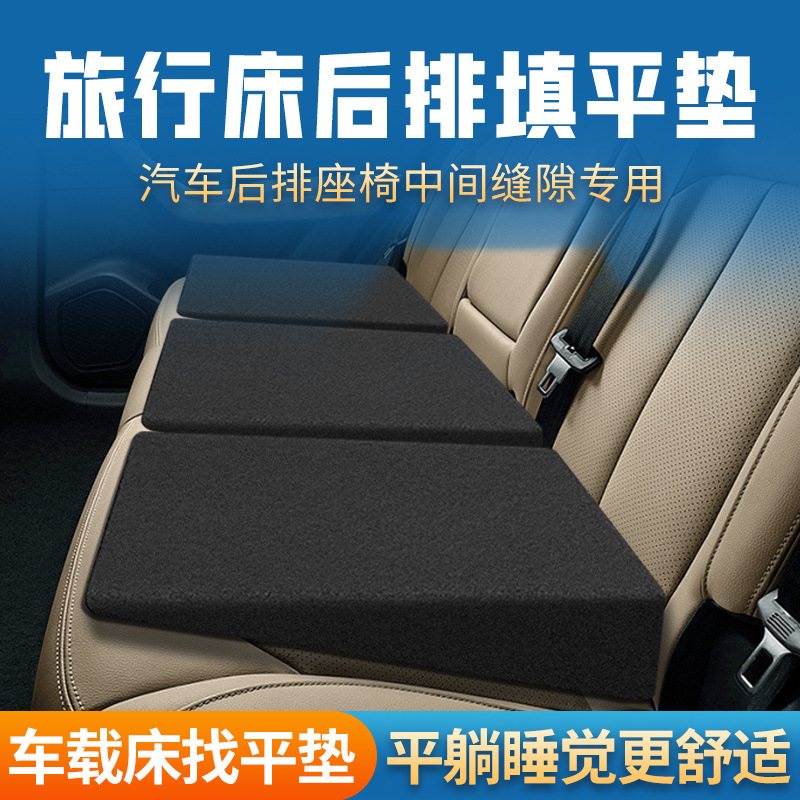 工厂直销车载旅行床填平垫汽车后座找平垫适配各类后排倾斜座椅