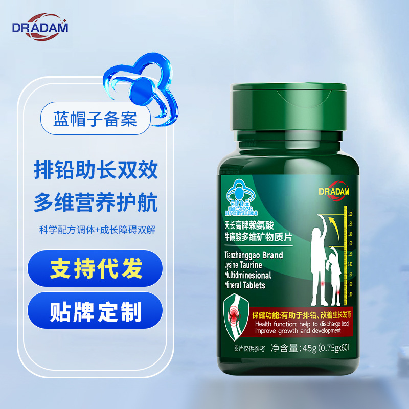 DRADAM天长高牌赖氨酸牛磺酸多维矿物质片钙铁锌促进排铅生长发育