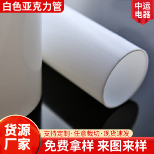 Factory wholesale Milky White acrylic cylinder 120*2.5 mmmma organic glass White round tube diffuser tube