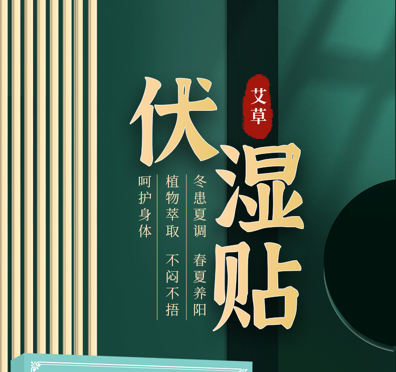 伏湿贴 (1).jpg