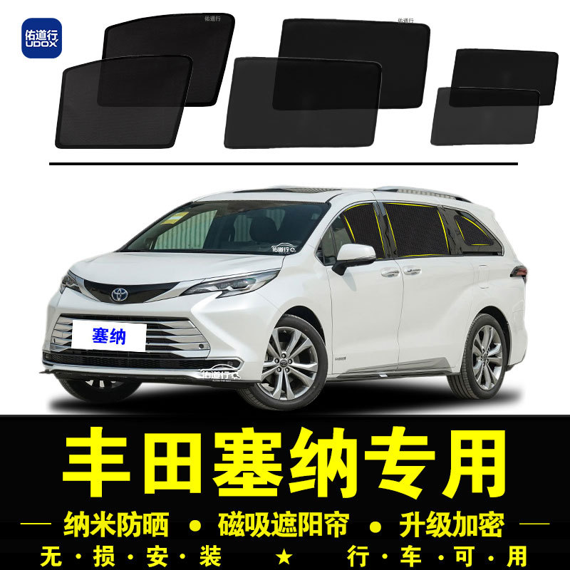 Toyota Sienna sunshades, Sienna car side window curtains, hybrid mosquito netting, sun protection, and heat insulation Toyota Sienna sunshades, Sienna car side window curtains, hybrid mosquito netting, sun protection, and heat insulation