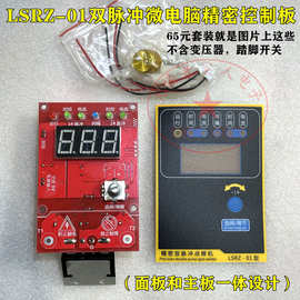 DIY 双脉冲编码器点焊机变压器控制器 电流时间控制板