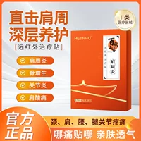 Пластырь для лечения боли с использованием дальнего инфракрасного излучения Huitianfu, пластырь для лечения боли в шейном отделе позвоночника, периартрита, грыжи межпозвоночного диска, горячий компрессионный пластырь
