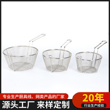 加工定制多用途厨房炸物篮薯条篮炸网捞面勺油炸网篮商用圆形炸篮