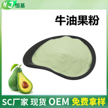 牛油果粉 99% 全水溶 SC厂家  1㎏装现货批发 水果冻干粉 牛油果