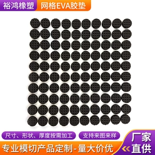 自粘网格EAV胶垫模切冲型手机支架防滑脚垫单面背胶泡棉缓冲垫