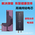 适用苹果手机电芯XSMAX/11PRO/XRiPhone12/13超大容维修移植电池