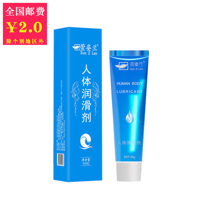 萱姿兰人体30gKY润滑剂 房事女用水溶性润滑液男用飞机杯润滑油