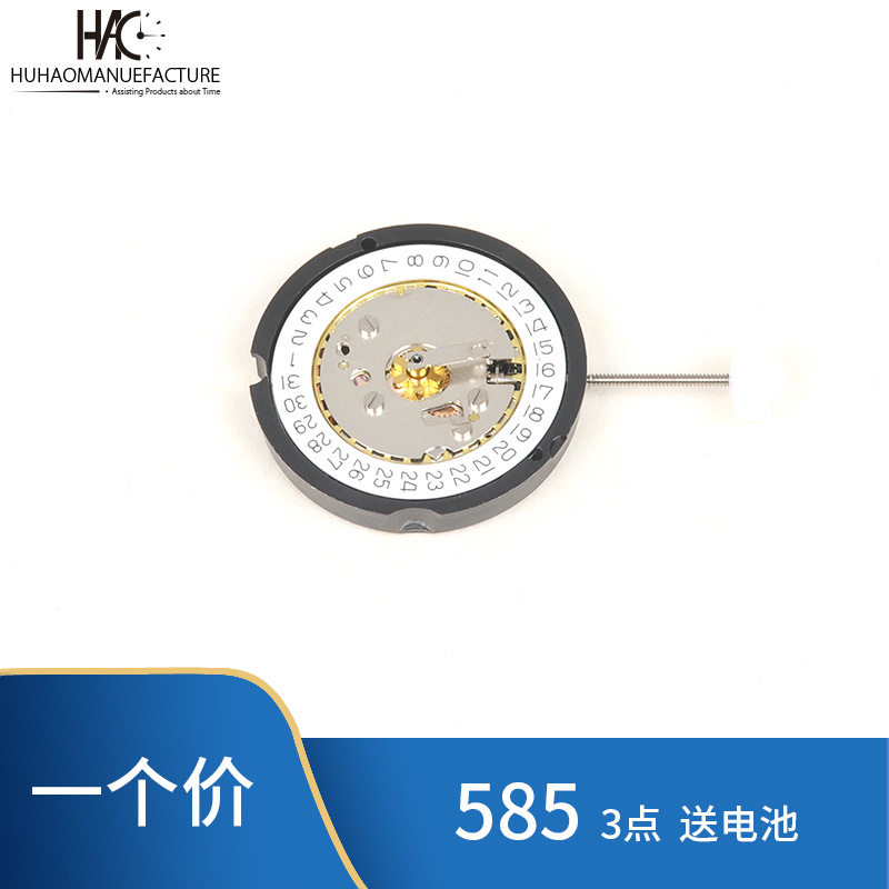 手表配件 瑞士机芯 朗达585 三针 石英机芯 电子机芯 原装全新