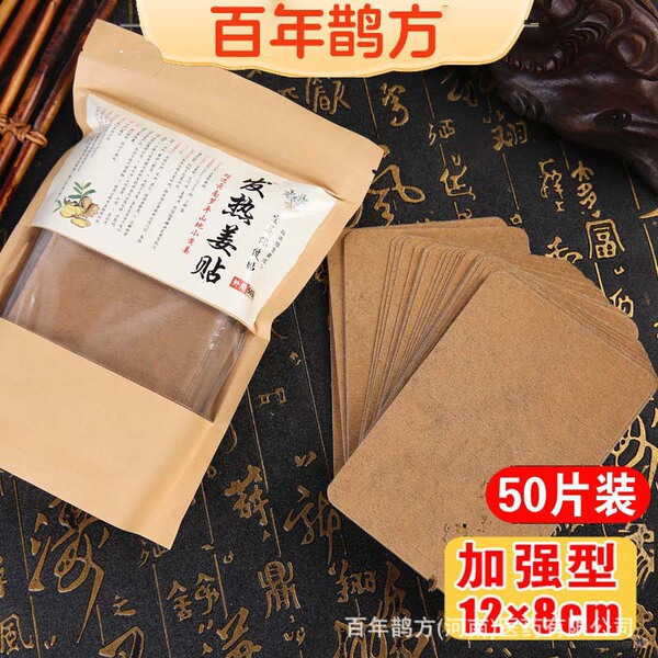 Original point 8*12 fever ginger patch ginger patch mugwort patch…