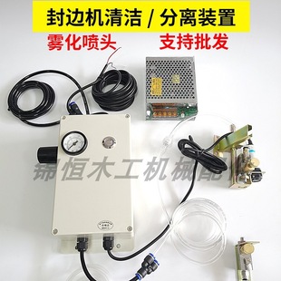Edge banding machine cleaning device separation device atomizer atomization copper nozzle cleaning device detergent separation agent