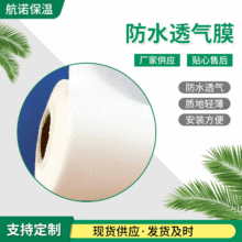 防水透气膜 金属瓦屋面保护材料防水透气膜 钢结构屋顶防水隔气膜