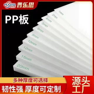 定制聚丙烯pp板2mm食品级硬塑料板耐磨聚丙烯硬板冲床垫板pp板