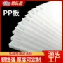 定制耐磨冲床聚丙烯pp板