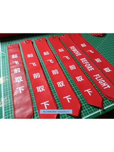 �w�����wǰȡ���h�� ��� ���� �����ʾ remove before flight