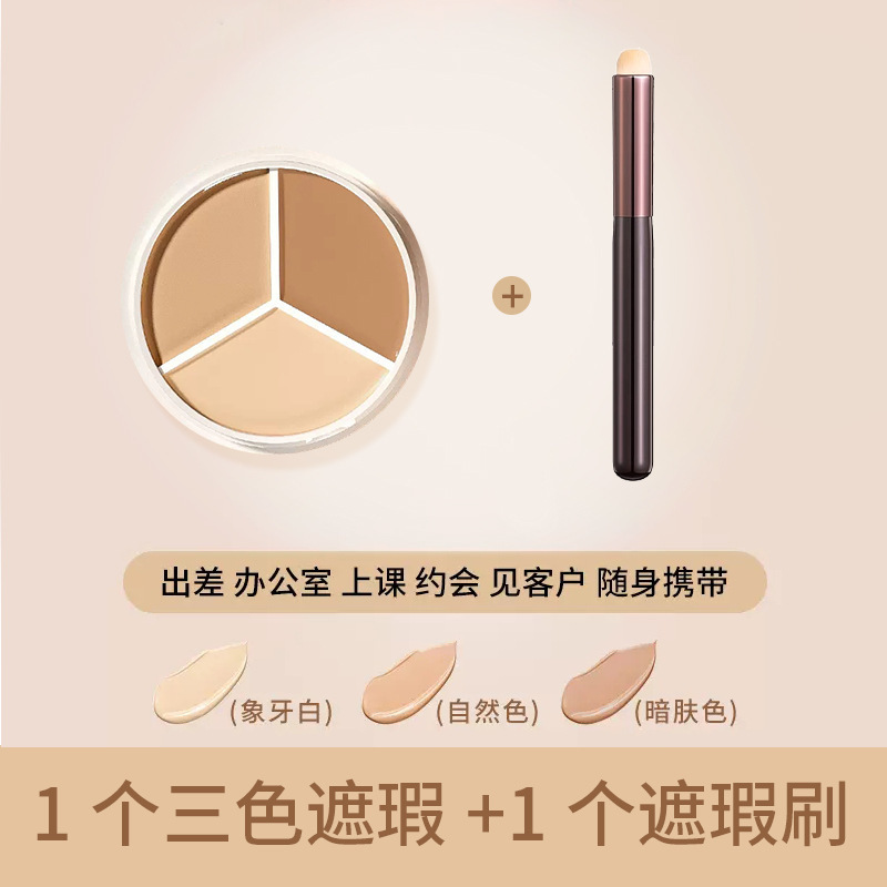 Three-color concealer + concealer brush