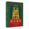 Western architecture