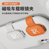Подходит для BYD Han dmi/ev/dm/dmp, многофункциональный зажим для автомобильных очков, солнцезащитный козырек, держатель для солнцезащитных очков, зажим для хранения