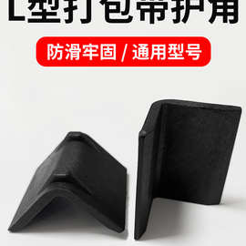 Z7GN打包带塑料保护角纸箱护角包装L型PP带塑钢带瓷砖石材打托护
