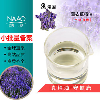 欧盟ECO进口 契约花田植物芳疗香薰真单方普罗旺斯薰衣草精油