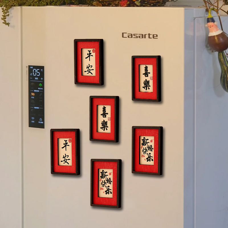 结婚冰箱贴磁吸喜庆中式创意立体喜字送新人礼物装饰贴婚房布置|undefined