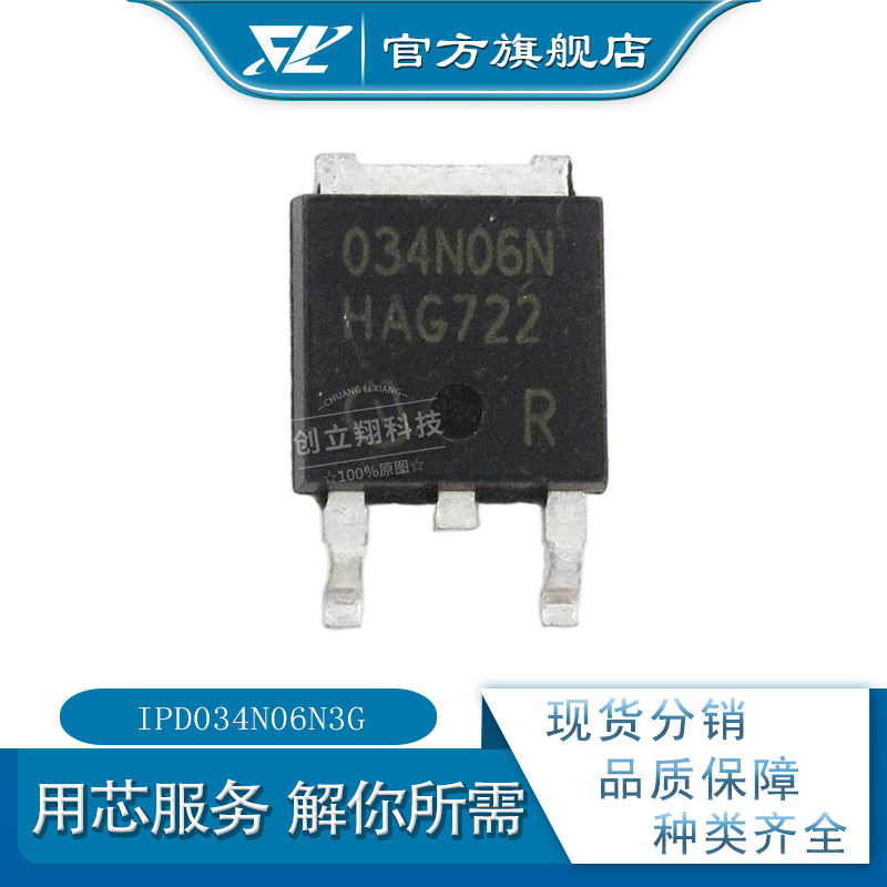 CLX 全新IPD034N06N3G 100A 60V 场效应管 TO-252 丝印034n06n