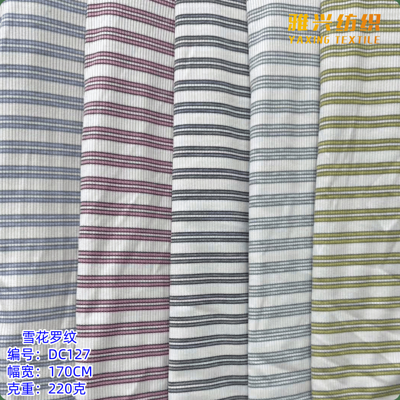 雪花彩条针织布 32支精棉2*2雪花罗纹 T恤女装吊带衫面料