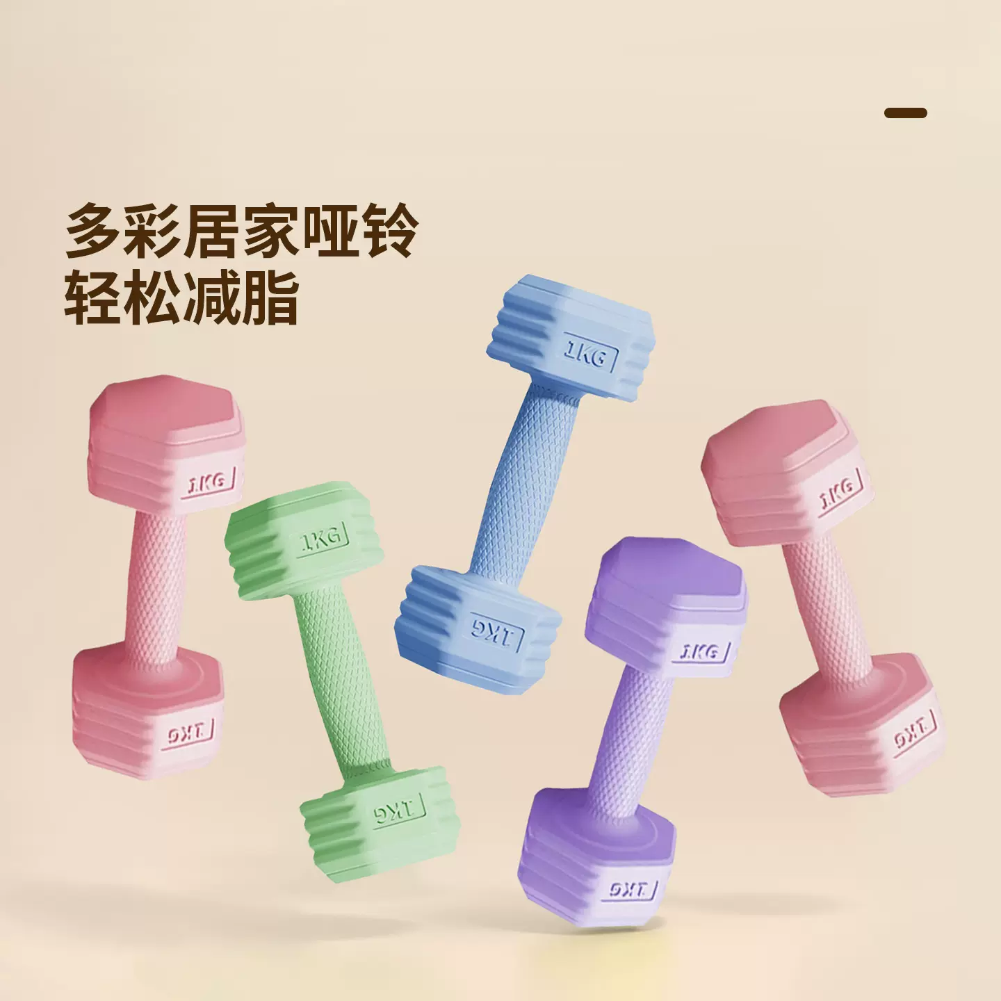 哑铃女士健身家用器材青少年儿童kg一对6新包胶动小哑铃
