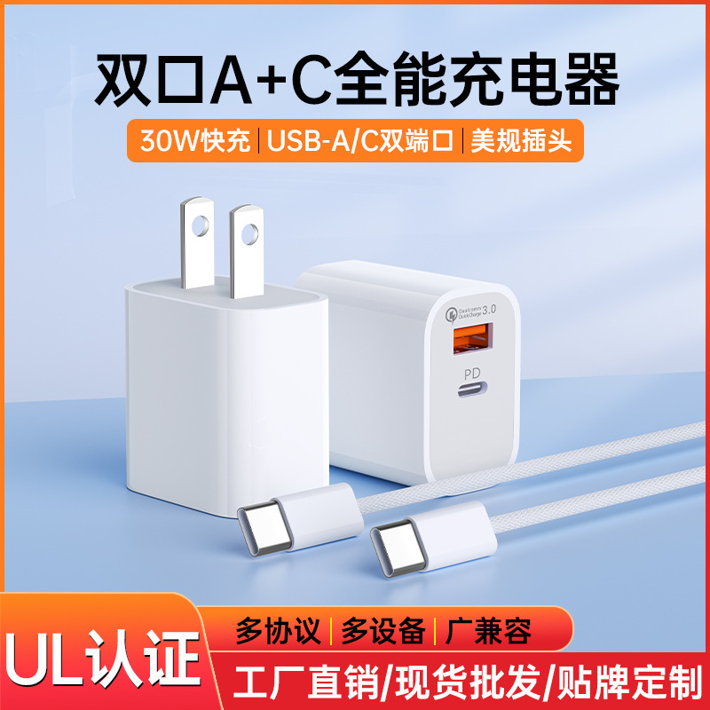 Us Standard Ul Certified 20W30Wa+C Dual-Port Fast Charging Head Pd Data Cable Suitable for Apple Mobile Phone Chargers Us Standard Ul Certified 20W30Wa+C Dual-Port Fast Charging Head Pd Data Cable Suitable for Apple Mobile Phone Chargers