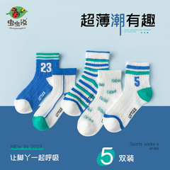 Children's socks wholesale, Zhuji socks, thin children's mesh socks, breathable cartoon insect socks for spring and summer, combed cotton for boys