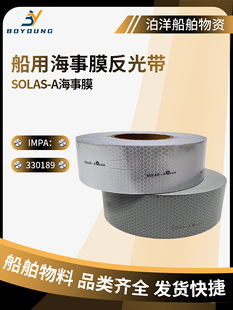IMPA330189船用反光带海事救生圈反光膜蜂窝形海事膜SOLAS反光带-阿里巴巴