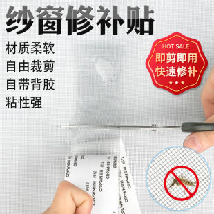 Cutting instant anti-mosquito and insect-proof self-adhesive screen window fast repair subsidy door curtain mosquito net hole repair screen window tape