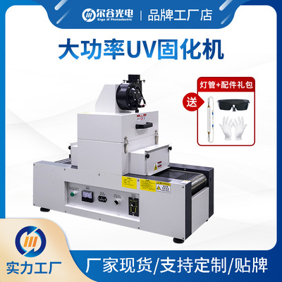 RX200-1小型桌面式UV烘干机UV固化机UV胶水紫外线光固机 UV照射机|ru