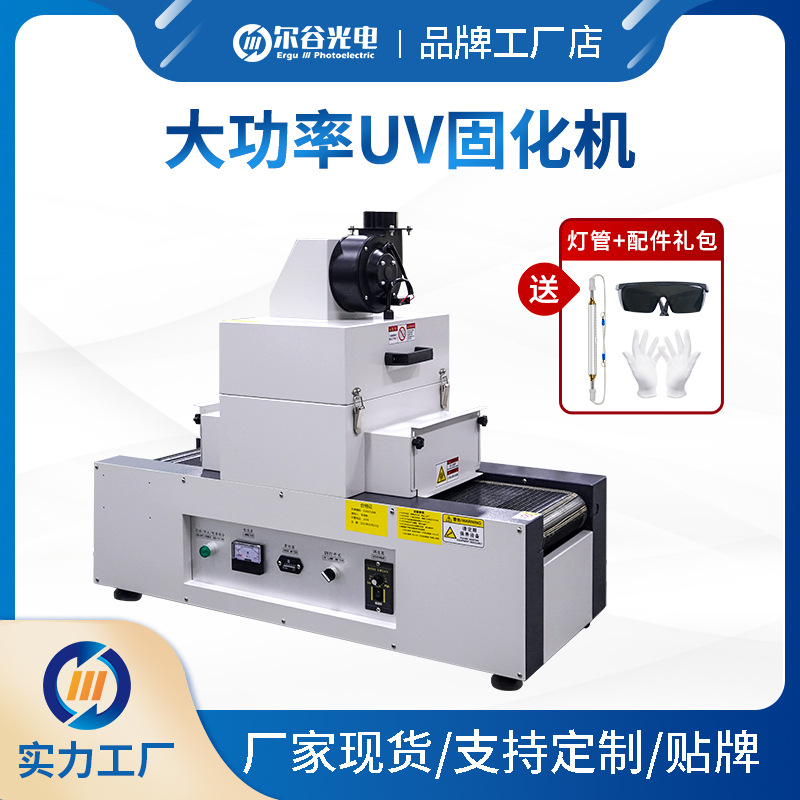 RX200-1小型桌面式UV烘干机UV固化机UV胶水紫外线光固机 UV照射机|ru