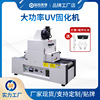 RX200-1小型桌面式UV烘干机UV固化机UV胶水紫外线光固机 UV照射机|ms