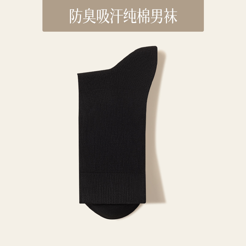 靴下 メンズ 純綿 防臭 吸汗 2025年秋新作 100%綿 ミドル丈ソックス 下機諸暨靴下業者卸売