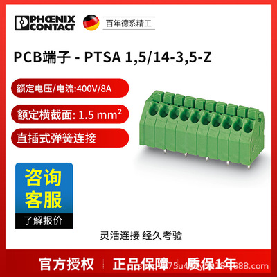 菲尼克斯 固定式连接器 PCB端子 - PTSA 1,5/14-3,5-Z 1985315电
