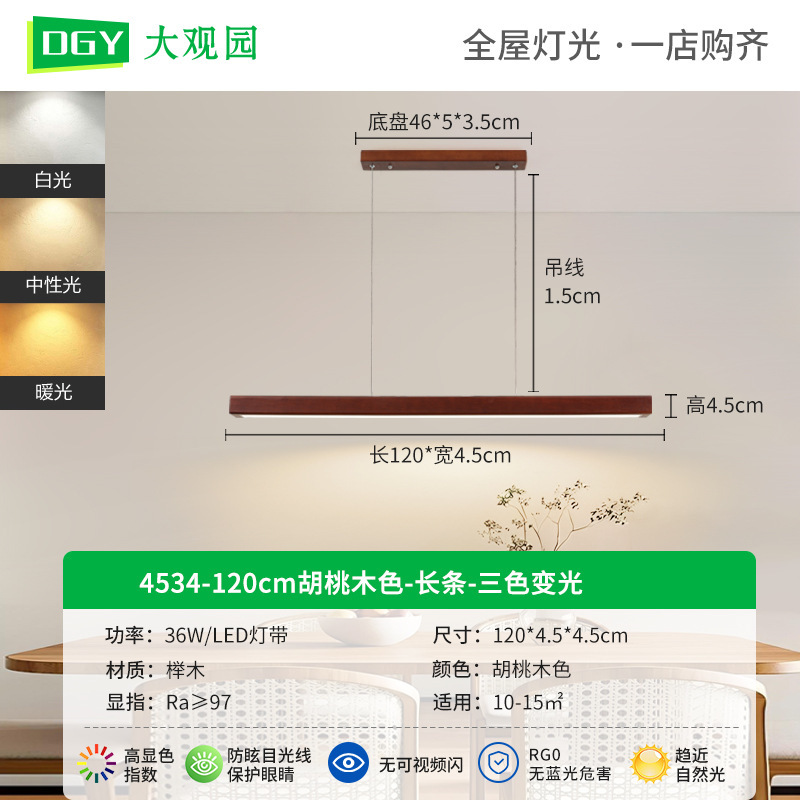 餐厅灯一字长条新中式餐桌灯胡桃木色复古前台吧台中古风灯具335L|undefined
