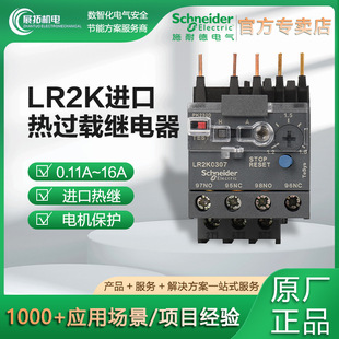 Imported Schneider Electric thermal overload relay LR2K0304 for LC1/LP1-K contactor