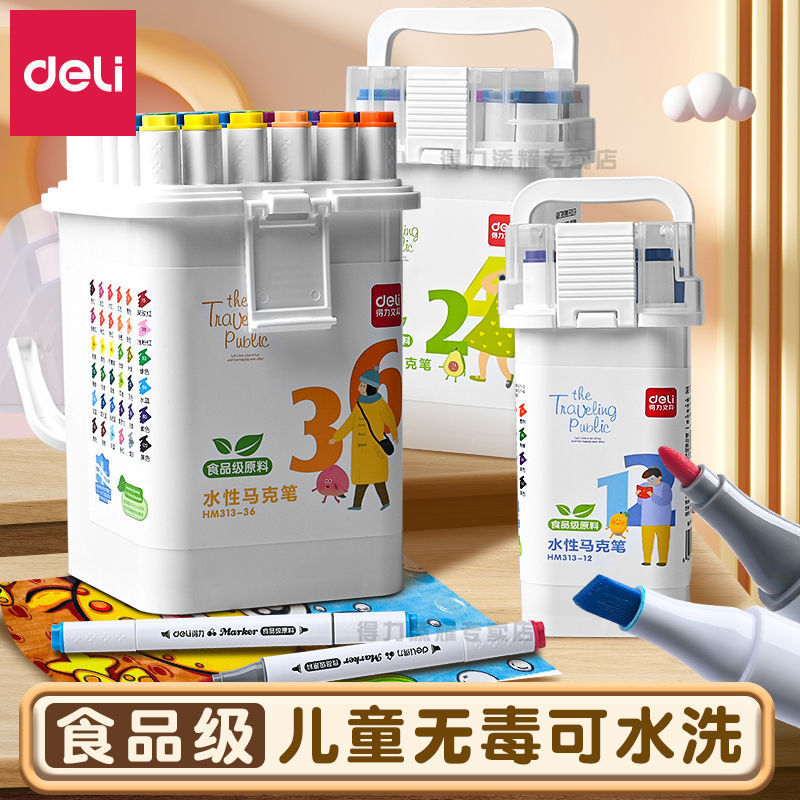得力24色马克笔食品级双头可水洗学生安全48色水彩笔儿童水性画笔