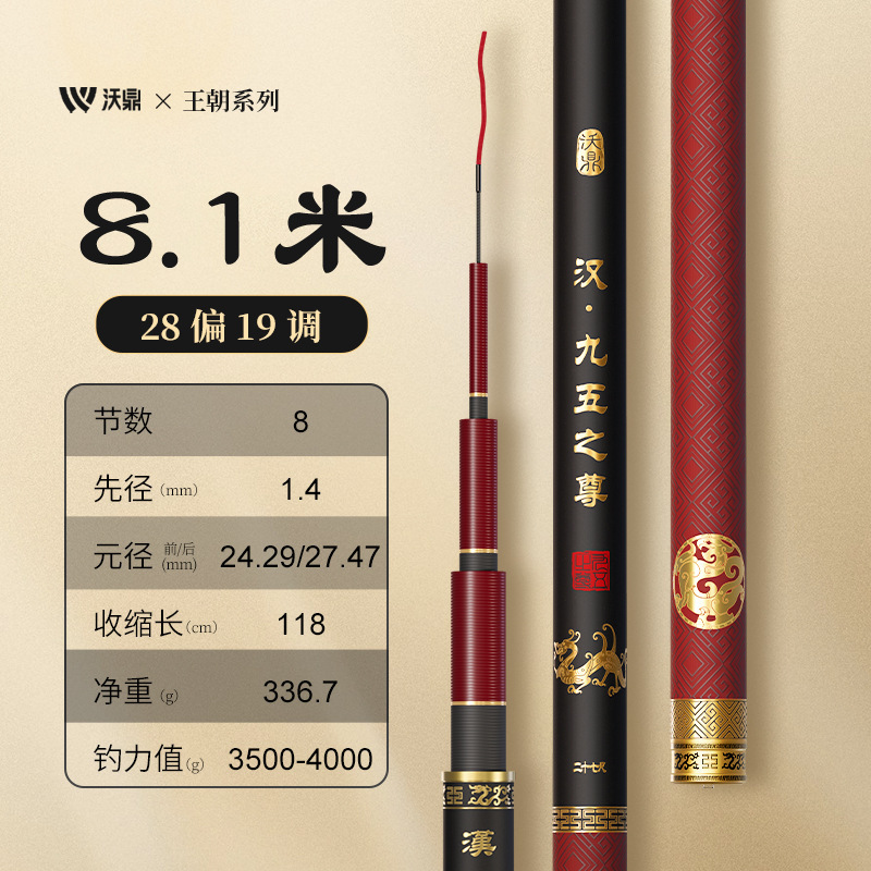 沃鼎王朝系列汉手竿超轻超硬钓鱼竿鲫鱼竿台钓竿轻量大物台钓竿|undefined