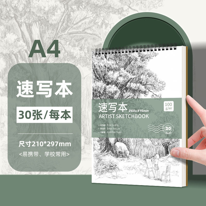 学生A4素描本美术写生速写16K加厚纸张线圈水彩硬底板画本批发|undefined