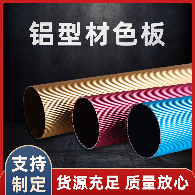 彩色拉丝阳极氧化铝板色板铝材 铝合金门窗型材阳极氧化电泳喷涂